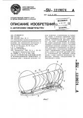 Устройство для фиксации и опрокидывания животных (патент 1219074)