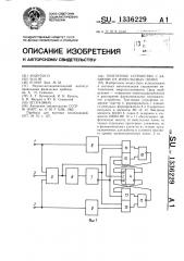 Триггерное устройство с защитой от импульсных помех (патент 1336229)