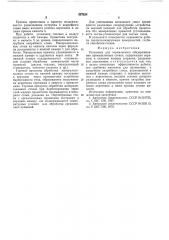 Установка для термического обезвреживания промышленных стоков (патент 567024)