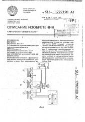 Устройство для контроля дешифраторов (патент 1797120)