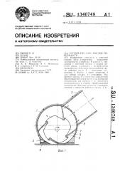 Устройство для очистки поверхности (патент 1340748)