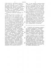Устройство для измерения влажности сыпучих материалов (патент 1497542)