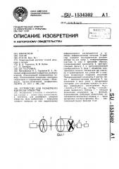 Устройство для размерного контроля отверстия (патент 1534302)