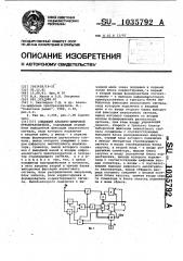 Следящий аналого-цифровой преобразователь (патент 1035792)