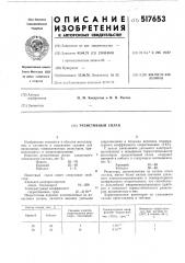 Резистивный сплав (патент 517653)