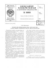 Патент ссср  160804 (патент 160804)