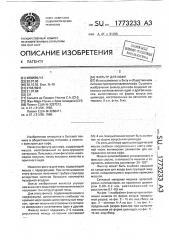 Фильтр для кофе (патент 1773233)