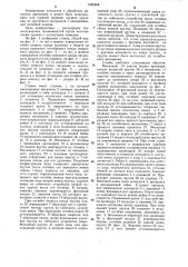 Станок для горячей навивки пружин кручения (патент 1282948)