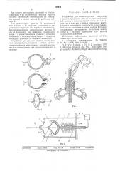Устройство для захвата детали (патент 546958)