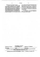 Способ обогащения калийных руд (патент 1715431)