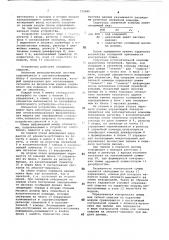 Устройство для сопряжения (патент 732840)
