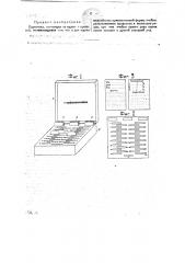 Картотека (патент 23353)