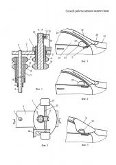 Способ работы зеркала заднего вида (патент 2626429)