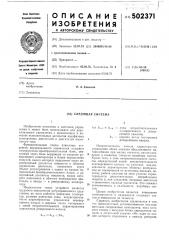 Следящая система (патент 502371)