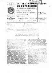 Устройство для нарезки швов в бетонных покрытиях автомобильных дорог и аэродромов (патент 721496)