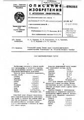 Высокопрочный чугун (патент 696064)