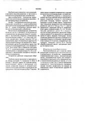 Приспособление для очистки сепарирующей поверхности молотильно-сепарирующего устройства (патент 1683552)