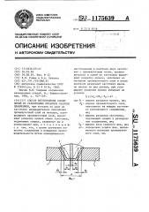 Способ изготовления соединений из разнородных металлов сваркой плавлением (патент 1175639)