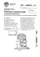 Устройство для загрузки плавильных печей чушками (патент 1469272)