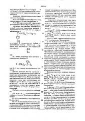 Способ получения производных бензонитрила (патент 1836342)