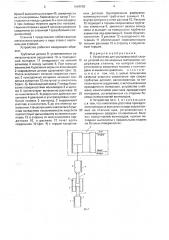 Устройство для ультразвуковой сварки деталей из полимерных материалов (патент 1684080)