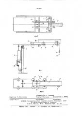 Навесное оборудование к передвижным погрузчикам (патент 587094)