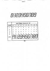 Преобразователь двоично-десятичного кода в код семисегментного индикатора (патент 1200275)