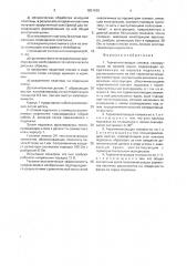 Термопечатающая головка (патент 1831439)