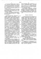 Электродинамический возбудитель колебаний (патент 874211)