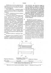 Магнитный сепаратор (патент 1662692)