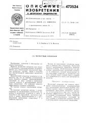 Магнитный сепаратор (патент 473524)