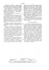 Устройство для пробивки отверстий в листовом материале (патент 1523340)