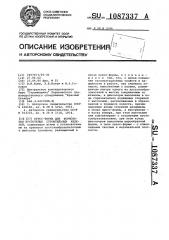 Пресс-форма для формования пустотелых строительных изделий (патент 1087337)