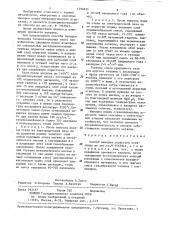 Способ наварки пористого огнеупора (патент 1294835)
