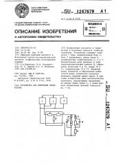 Устройство для измерения температуры (патент 1247679)