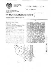 Способ обработки материалов резанием ротационным инструментом (патент 1673272)