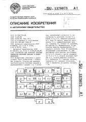 Устройство для контроля чувствительности побочных каналов в радиоприемнике (патент 1378073)