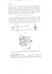 Пусковое устройство для электродвигателей стартстопных аппаратов (патент 83483)