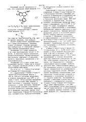 Способ получения 5-фенил-1н-бензазепиновили их солей (патент 845778)