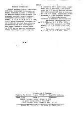 Способ выплавки стали в мартеновской печи (патент 859460)