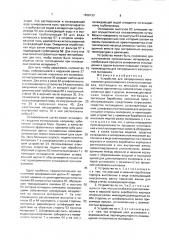 Устройство для непрерывного изготовления длинномерного слоистого материала (патент 1838133)