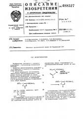 Инсектоакарицид (патент 488527)