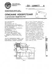 Электрическая машина (патент 1206877)