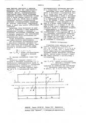 Глушитель шума выпуска для дви-гателя внутреннего сгорания (патент 848713)