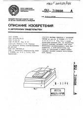 Матрица приборов с зарядовой связью (патент 719408)