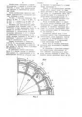 Площадка для производства работ в доменной печи (патент 1235903)