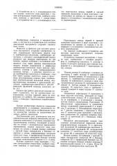 Устройство для питания двигателя внутреннего сгорания сжиженным газом (патент 1059242)