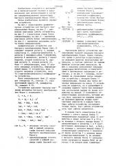 Арифметическое устройство для быстрого преобразования фурье (патент 1327120)