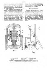 Установка для диффузионной сварки (патент 1556850)