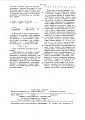 Генератор функций времени (патент 1361587)